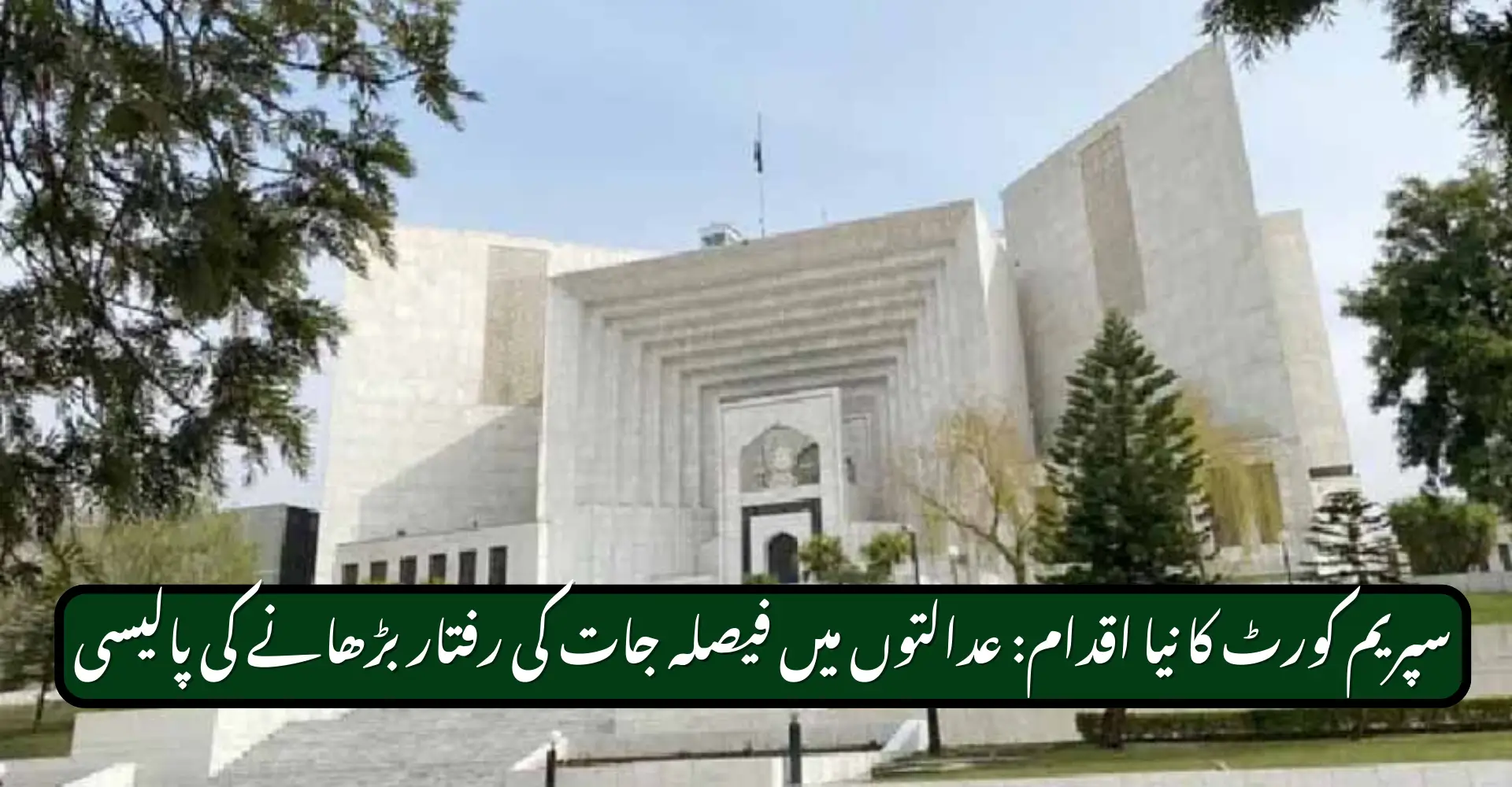 SC Introduces New Policy to Ensure Faster Justice